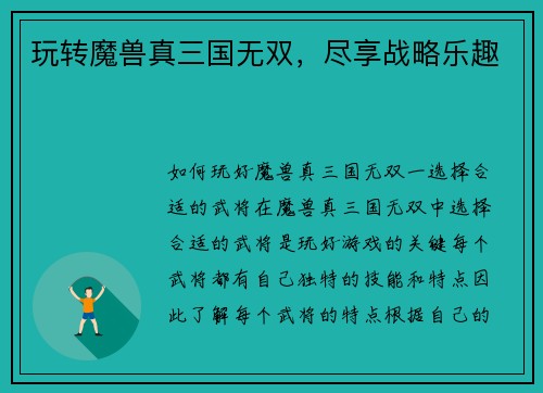 玩转魔兽真三国无双，尽享战略乐趣