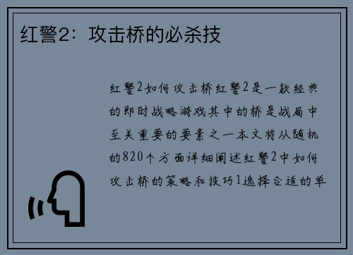 红警2：攻击桥的必杀技