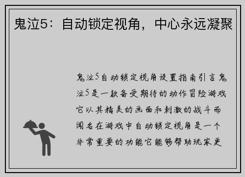 鬼泣5：自动锁定视角，中心永远凝聚