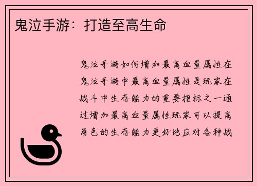 鬼泣手游：打造至高生命