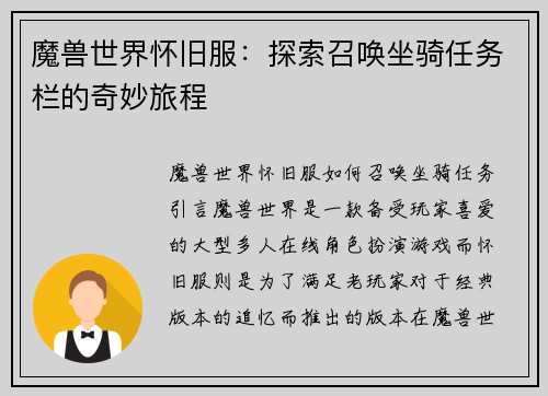 魔兽世界怀旧服：探索召唤坐骑任务栏的奇妙旅程