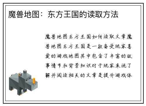 魔兽地图：东方王国的读取方法