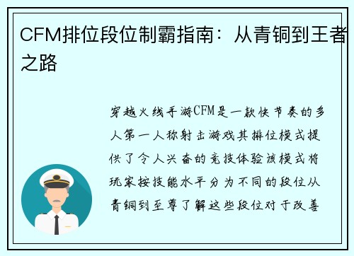 CFM排位段位制霸指南：从青铜到王者之路