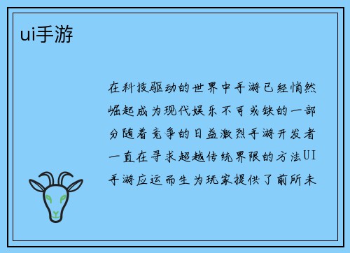 ui手游