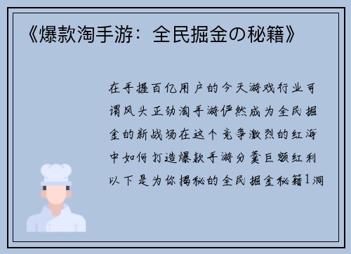 《爆款淘手游：全民掘金の秘籍》