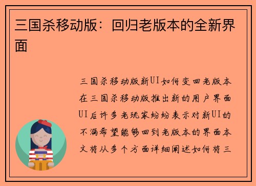 三国杀移动版：回归老版本的全新界面