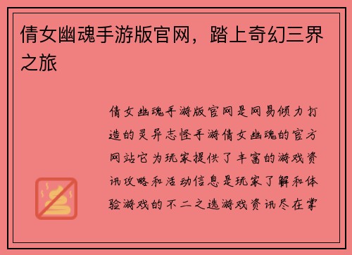 倩女幽魂手游版官网，踏上奇幻三界之旅