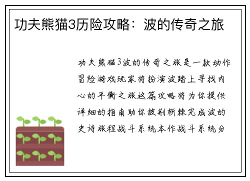 功夫熊猫3历险攻略：波的传奇之旅