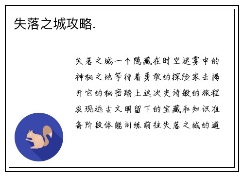 失落之城攻略.