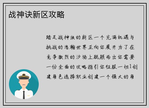 战神诀新区攻略