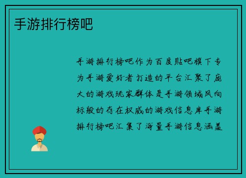 手游排行榜吧