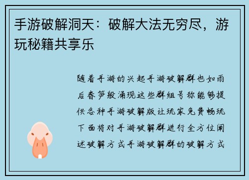 手游破解洞天：破解大法无穷尽，游玩秘籍共享乐