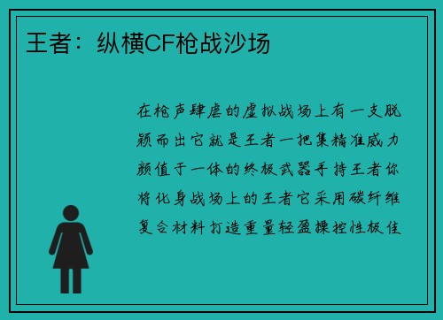 王者：纵横CF枪战沙场