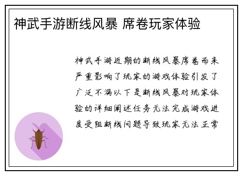 神武手游断线风暴 席卷玩家体验