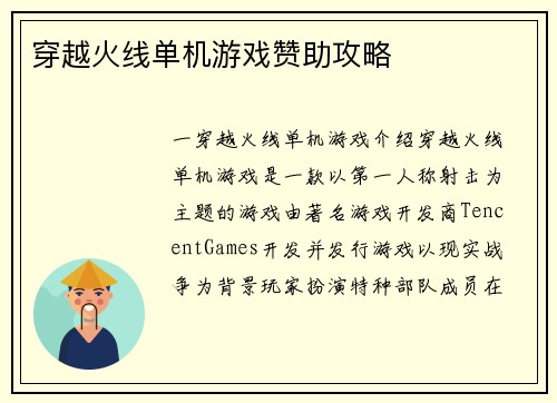 穿越火线单机游戏赞助攻略