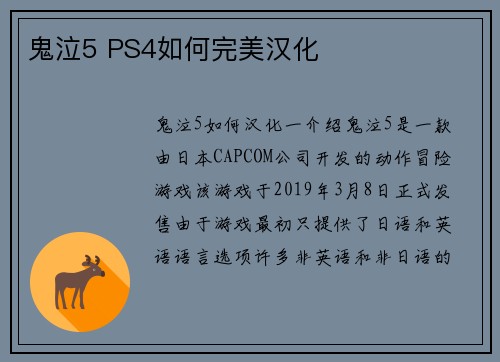 鬼泣5 PS4如何完美汉化
