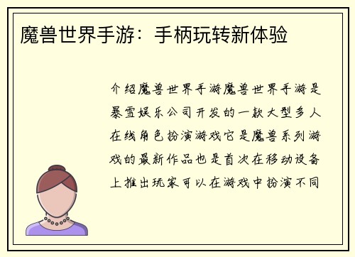 魔兽世界手游：手柄玩转新体验