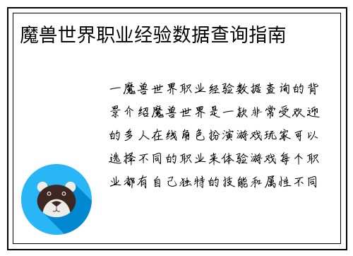 魔兽世界职业经验数据查询指南
