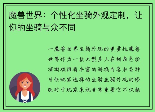 魔兽世界：个性化坐骑外观定制，让你的坐骑与众不同